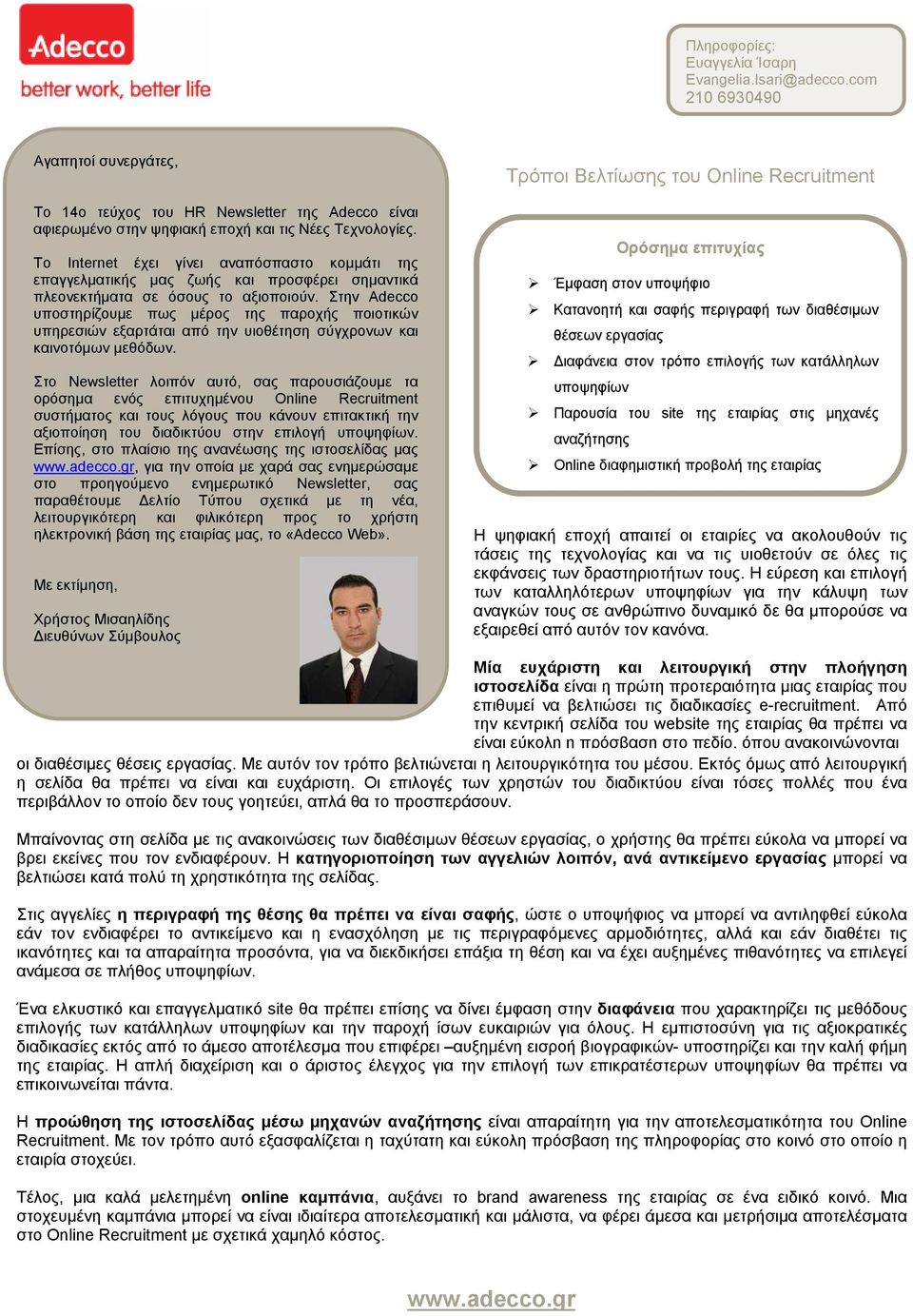 Στην Adecco υποστηρίζουμε πως μέρος της παροχής ποιοτικών υπηρεσιών εξαρτάται από την υιοθέτηση σύγχρονων και καινοτόμων μεθόδων.