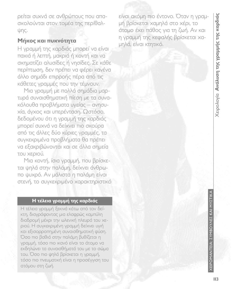 Μια γραμμή με πολλά σημάδια μαρτυρά συναισθηματική πίεση με τα συνακόλουθα προβλήματα υγείας ανησυχία, άγχος και υπερένταση.
