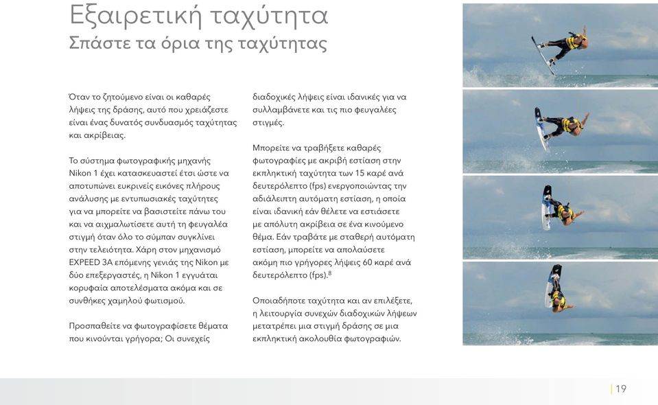 αιχμαλωτίσετε αυτή τη φευγαλέα στιγμή όταν όλο το σύμπαν συγκλίνει στην τελειότητα.