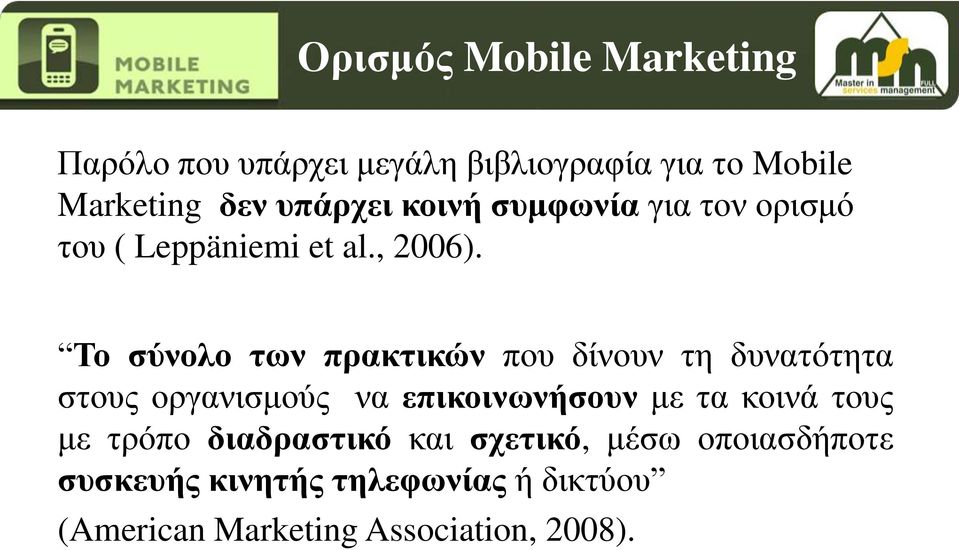 Το σύνολο των πρακτικών που δίνουν τη δυνατότητα στους οργανισμούς να επικοινωνήσουν με τα κοινά