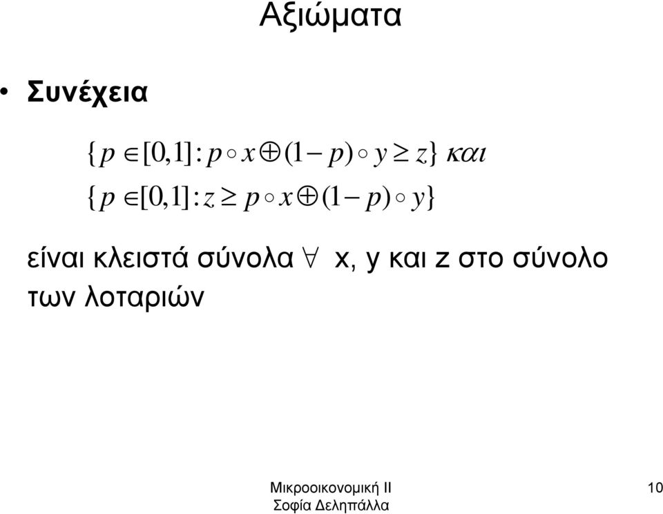 (1 p) y} είναι κλειστά σύνολα x,