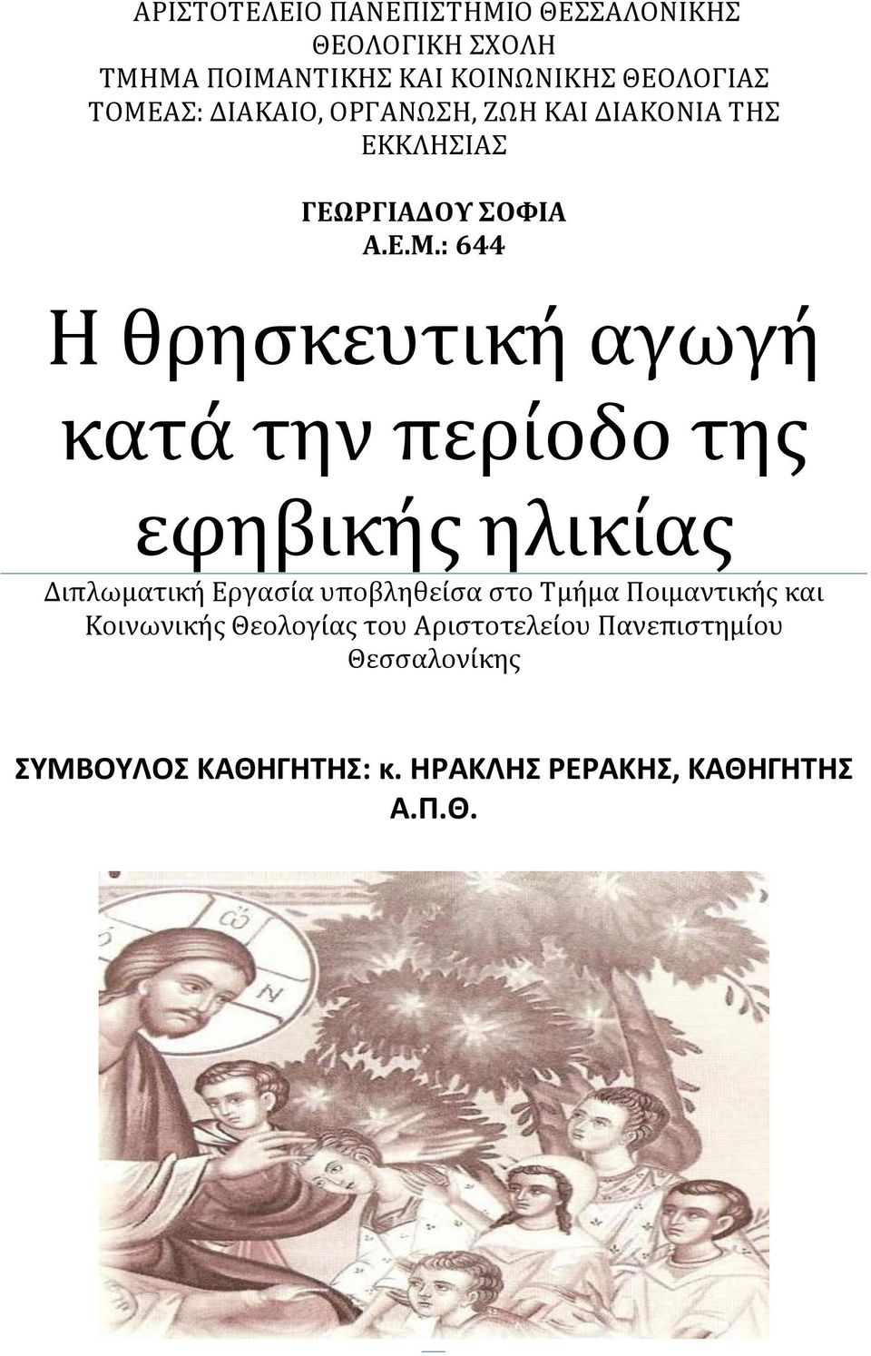 Εφηβική γεγονότα γνωριμιών