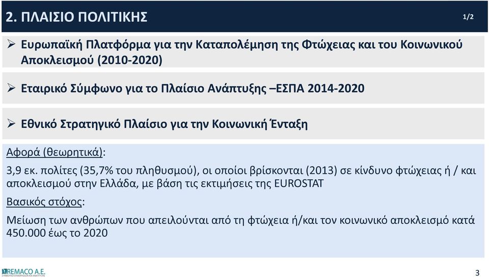 πολίτες (35,7% του πληθυσμού), οι οποίοι βρίσκονται (2013) σε κίνδυνο φτώχειας ή / και αποκλεισμού στην Ελλάδα, με βάση τις