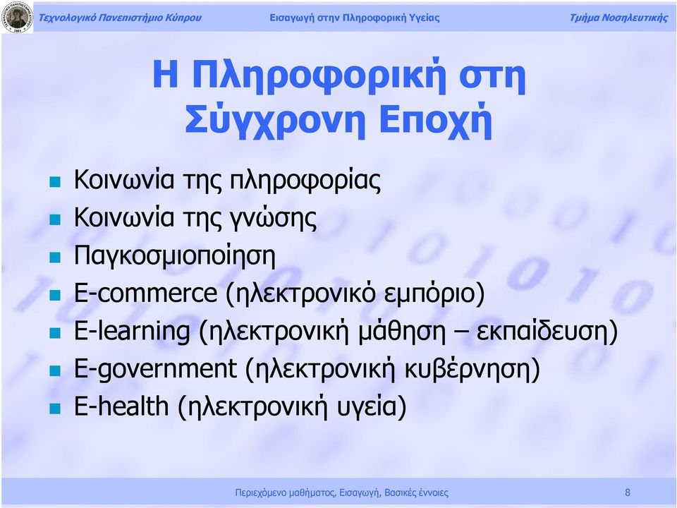 (ηλεκτρονική μάθηση εκπαίδευση) Ε-government e (ηλεκτρονική ή κυβέρνηση)