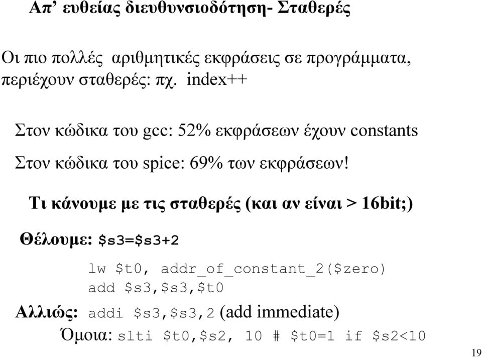 index++ Στον κώδικα του gcc: 52% εκφράσεων έχουν constants Στον κώδικα του spice: 69% των εκφράσεων!