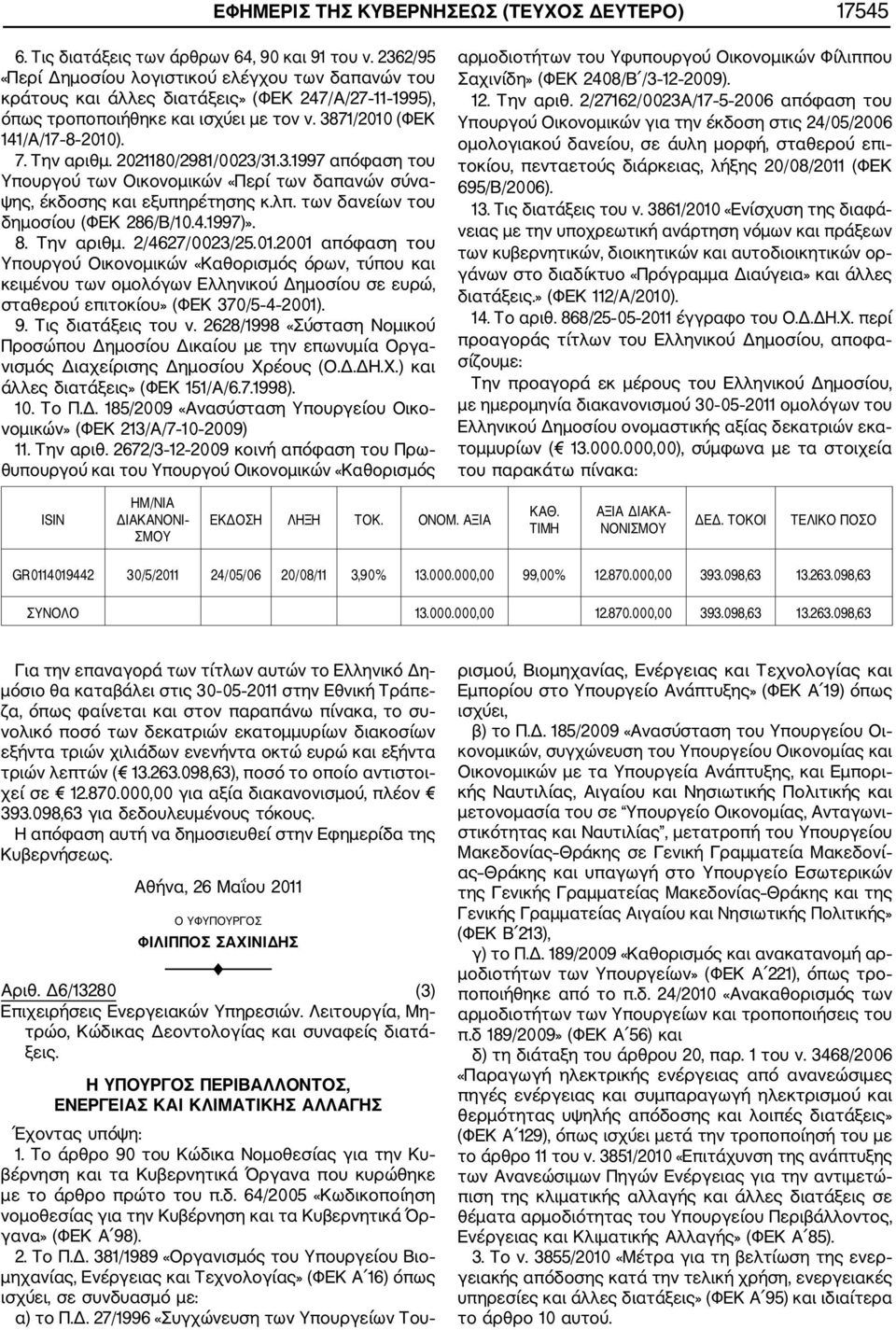 2021180/2981/0023/31.3.1997 απόφαση του Υπουργού των Οικονομικών «Περί των δαπανών σύνα ψης, έκδοσης και εξυπηρέτησης κ.λπ. των δανείων του δημοσίου (ΦΕΚ 286/Β/10.4.1997)». 8. Την αριθμ.