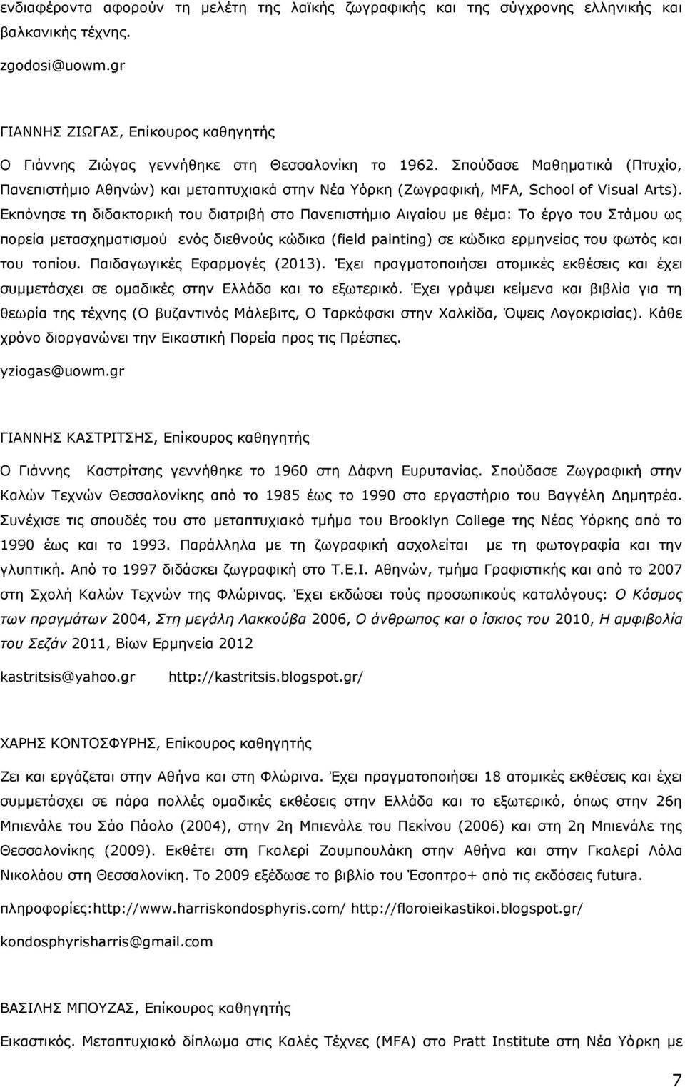 Σπούδασε Μαθηματικά (Πτυχίο, Πανεπιστήμιο Αθηνών) και μεταπτυχιακά στην Νέα Υόρκη (Ζωγραφική, MFA, School of Visual Arts).