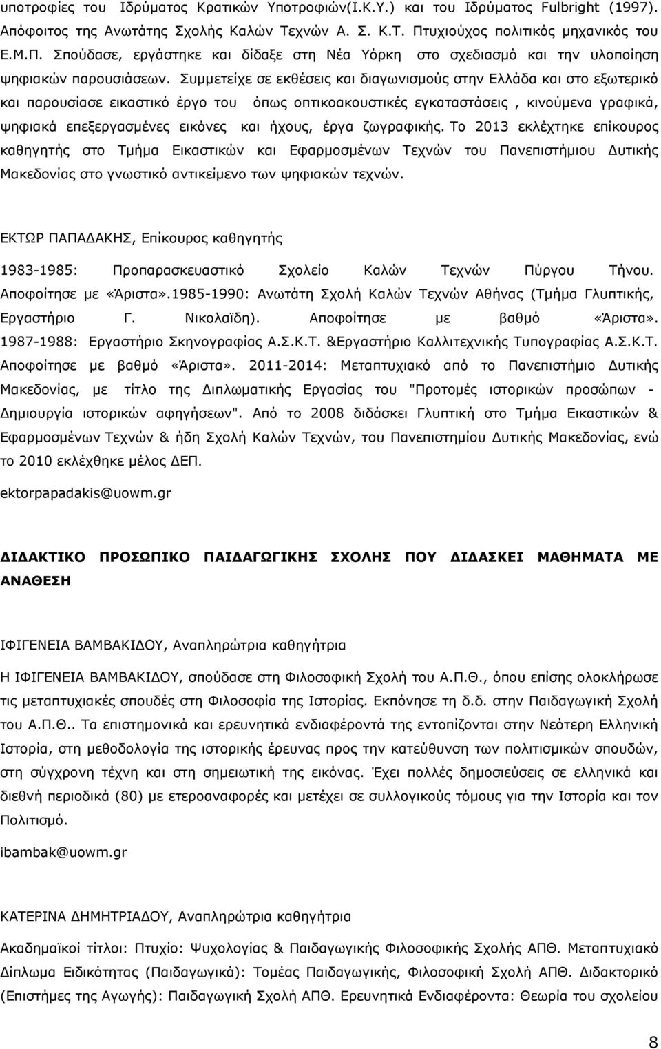 Συμμετείχε σε εκθέσεις και διαγωνισμούς στην Ελλάδα και στο εξωτερικό και παρουσίασε εικαστικό έργο του όπως οπτικοακουστικές εγκαταστάσεις, κινούμενα γραφικά, ψηφιακά επεξεργασμένες εικόνες και