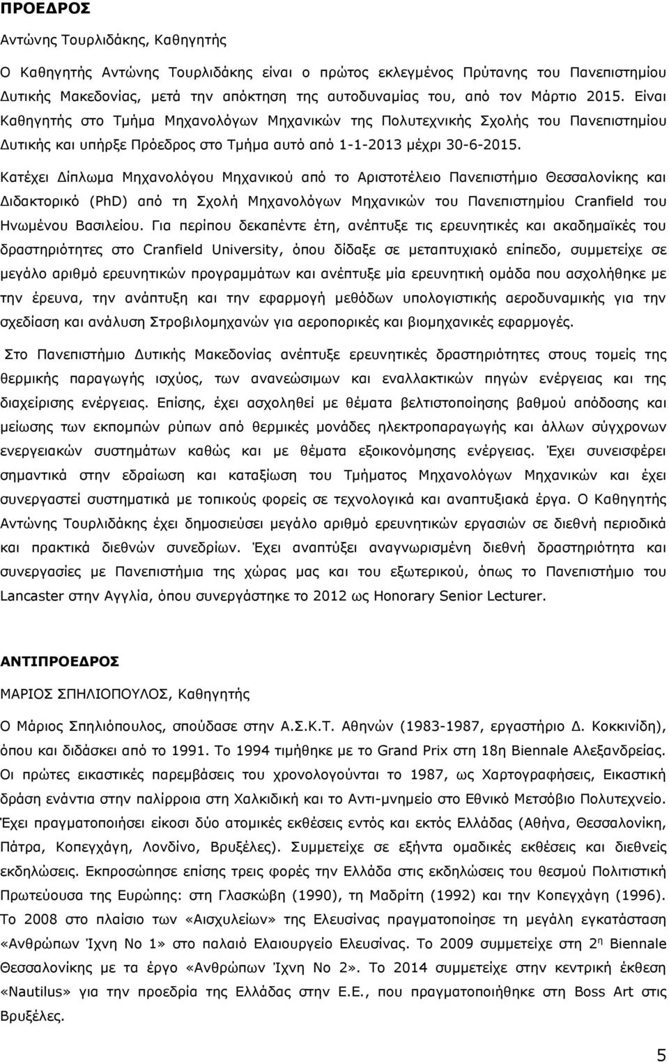 Κατέχει Δίπλωμα Μηχανολόγου Μηχανικού από το Αριστοτέλειο Πανεπιστήμιο Θεσσαλονίκης και Διδακτορικό (PhD) από τη Σχολή Μηχανολόγων Μηχανικών του Πανεπιστημίου Cranfield του Ηνωμένου Βασιλείου.