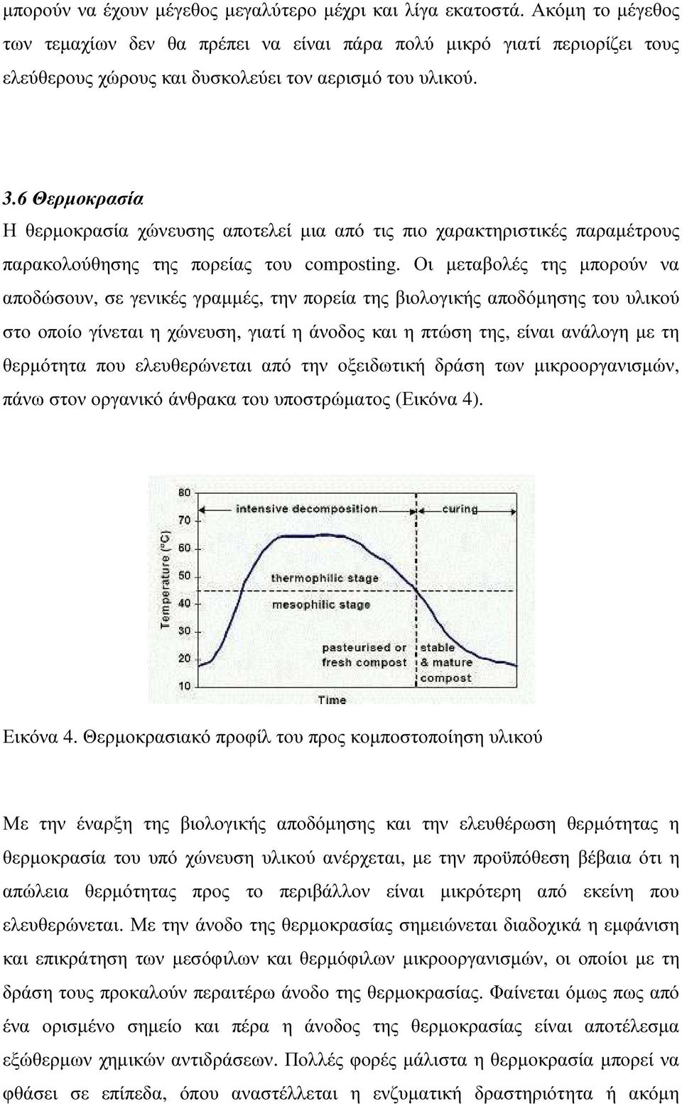 6 Θερµοκρασία Η θερµοκρασία χώνευσης αποτελεί µια από τις πιο χαρακτηριστικές παραµέτρους παρακολούθησης της πορείας του composting.