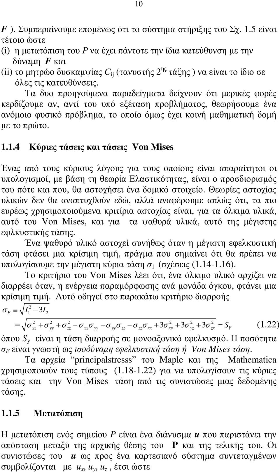 Τα δυο προηγούµενα παραδείγµατα δείχνουν ότι µερικές φορές κερδίζουµε αν, αντί του υπό εξέταη προβλήµατος, θεωρήουµε ένα ανόµοιο φυικό πρόβληµα, το οποίο όµως έχει κοινή µαθηµατική δοµή µε το πρώτο.