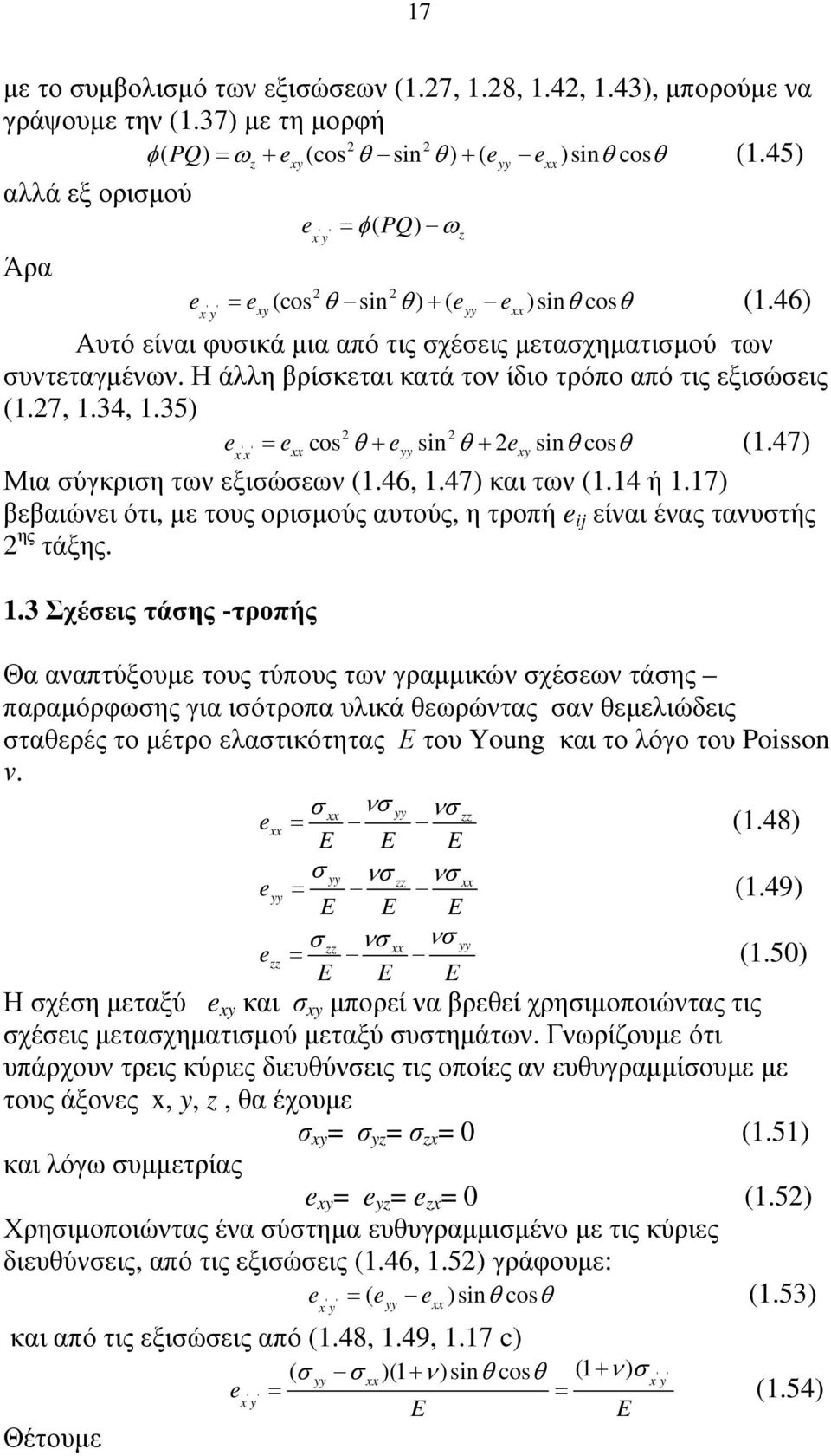 Η άλλη βρίκεται κατά τον ίδιο τρόπο από τις εξιώεις (1.7, 1.34, 1.35) e ' ' = exx cos θ+ eyy sin θ+ exy sinθ cosθ (1.47) x x Μια ύγκριη των εξιώεων (1.46, 1.47) και των (1.14 ή 1.