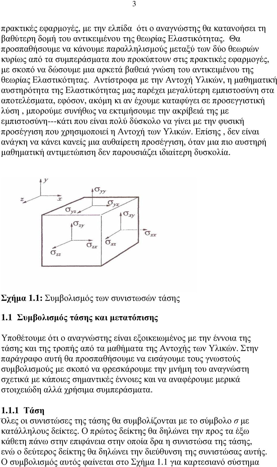 Ελατικότητας.