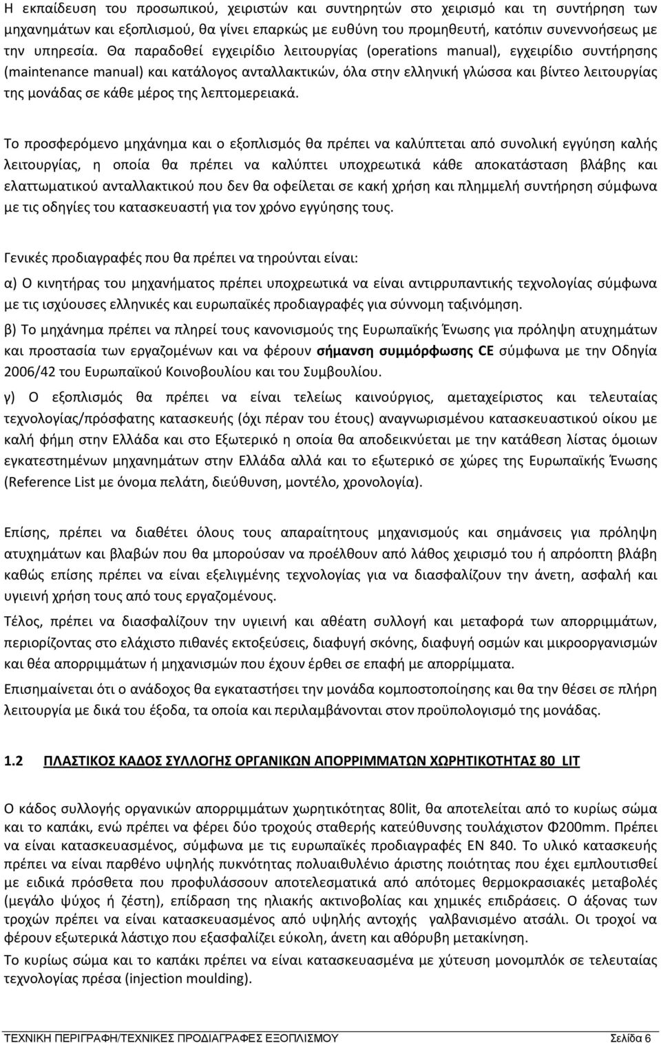 μέρος της λεπτομερειακά.