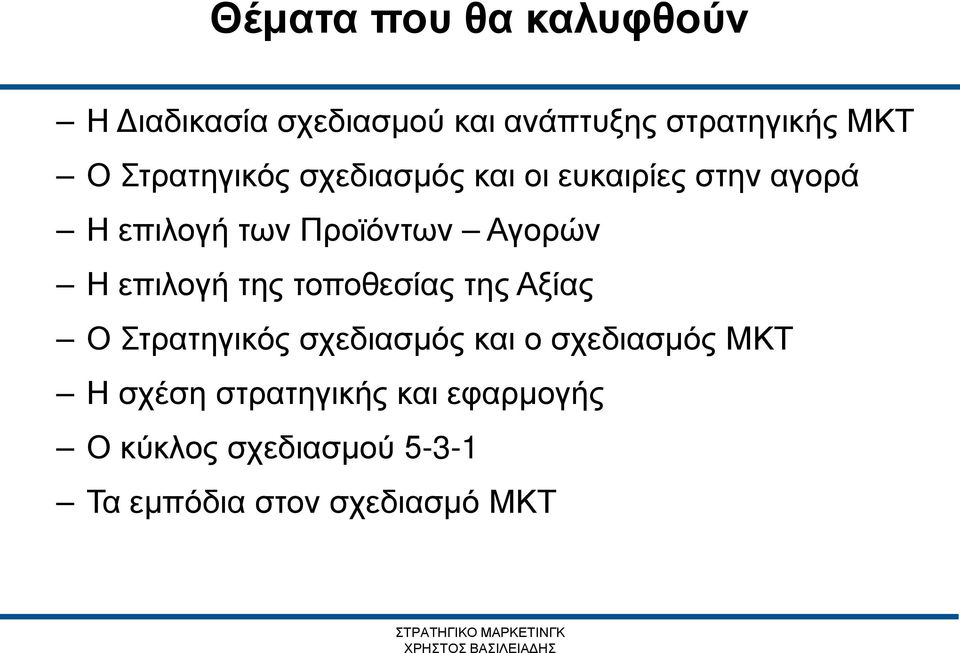 Η επιλογή της τοποθεσίας της Αξίας Ο Στρατηγικός σχεδιασμός και ο σχεδιασμός ΜΚΤ Η