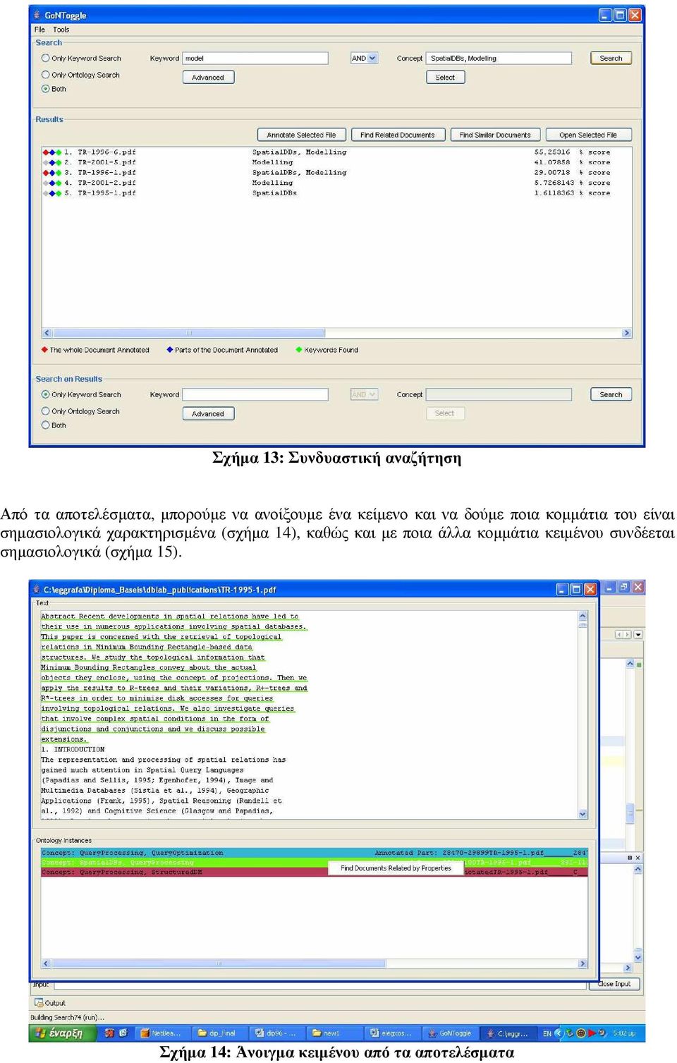 σηµασιολογικά χαρακτηρισµένα (σχήµα 14), καθώς και µε ποια άλλα