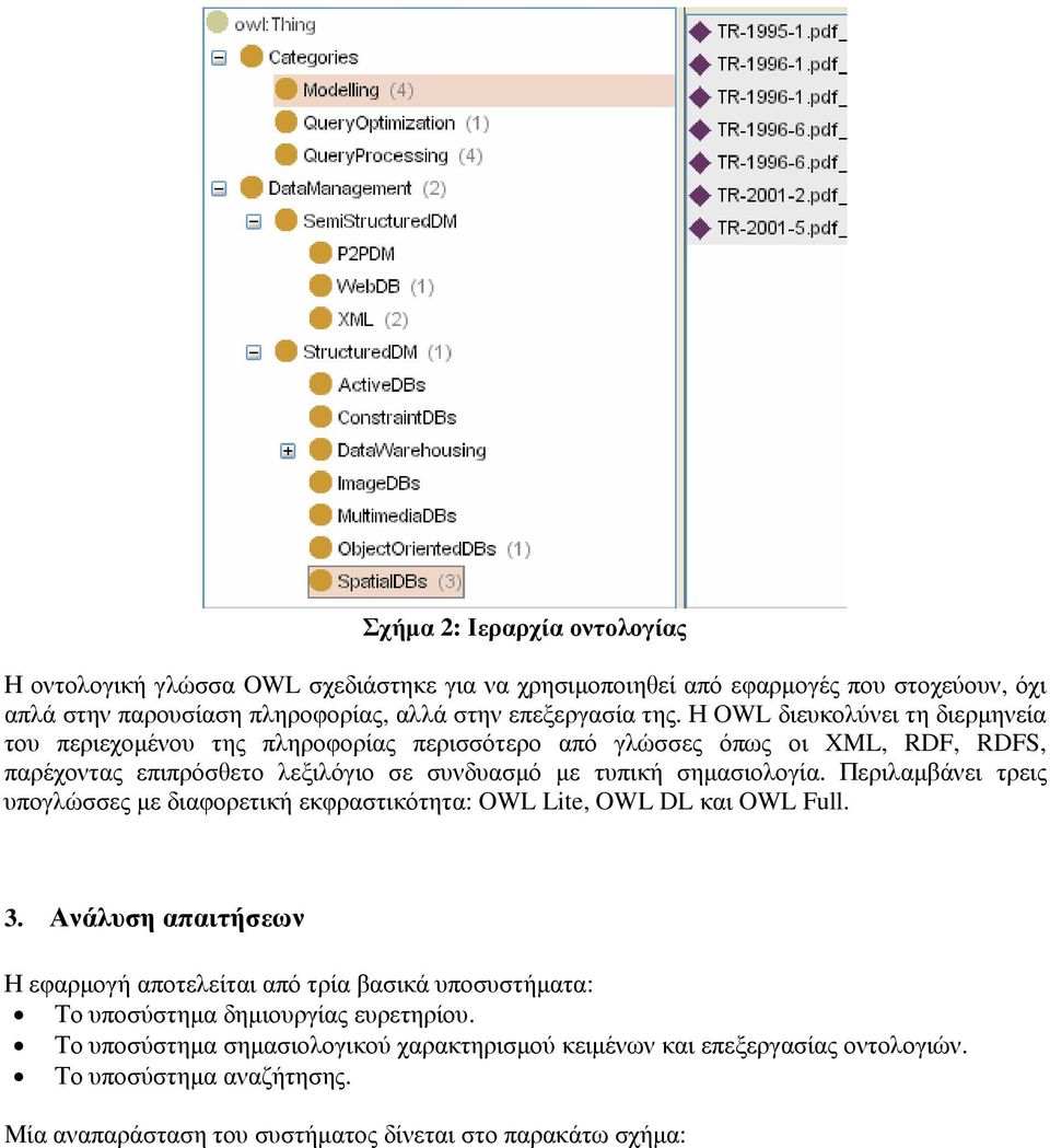 Περιλαµβάνει τρεις υπογλώσσες µε διαφορετική εκφραστικότητα: OWL Lite, OWL DL και OWL Full. 3.