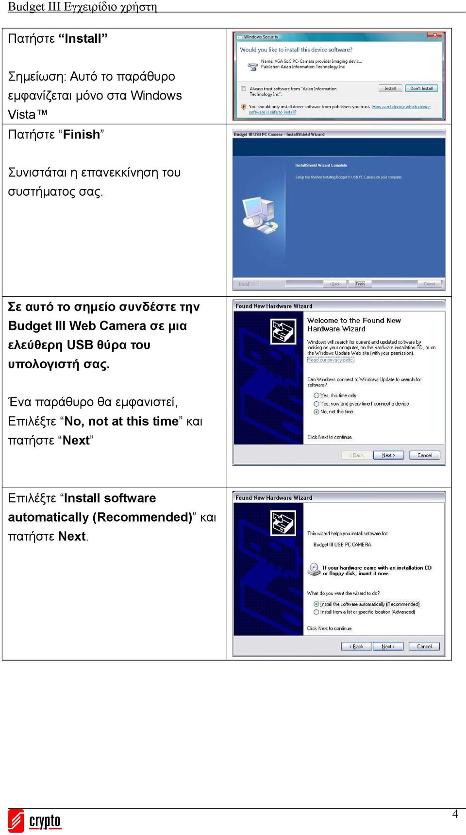 Σε αυτό το σημείο συνδέστε την Budget III Web Camera σε μια ελεύθερη USB θύρα του υπολογιστή σας.