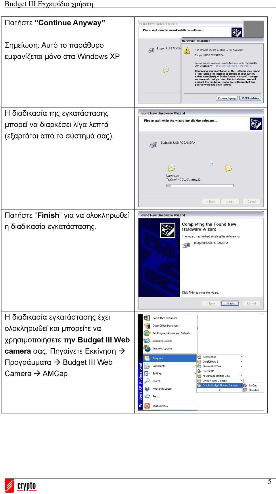 Πατήστε Finish για να ολοκληρωθεί η διαδικασία εγκατάστασης.