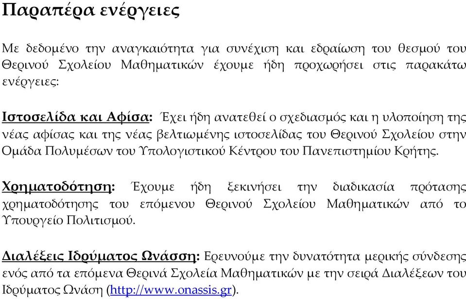 Κέντρου του Πανεπιστηµίου Κρήτης.