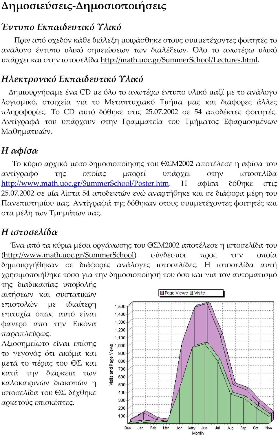 Ηλεκτρονικό Εκπαιδευτικό Υλικό ηµιουργήσαµε ένα CD µε όλο το ανωτέρω έντυπο υλικό µαζί µε το ανάλογο λογισµικό, στοιχεία για το Μεταπτυχιακό Τµήµα µας και διάφορες άλλες πληροφορίες.