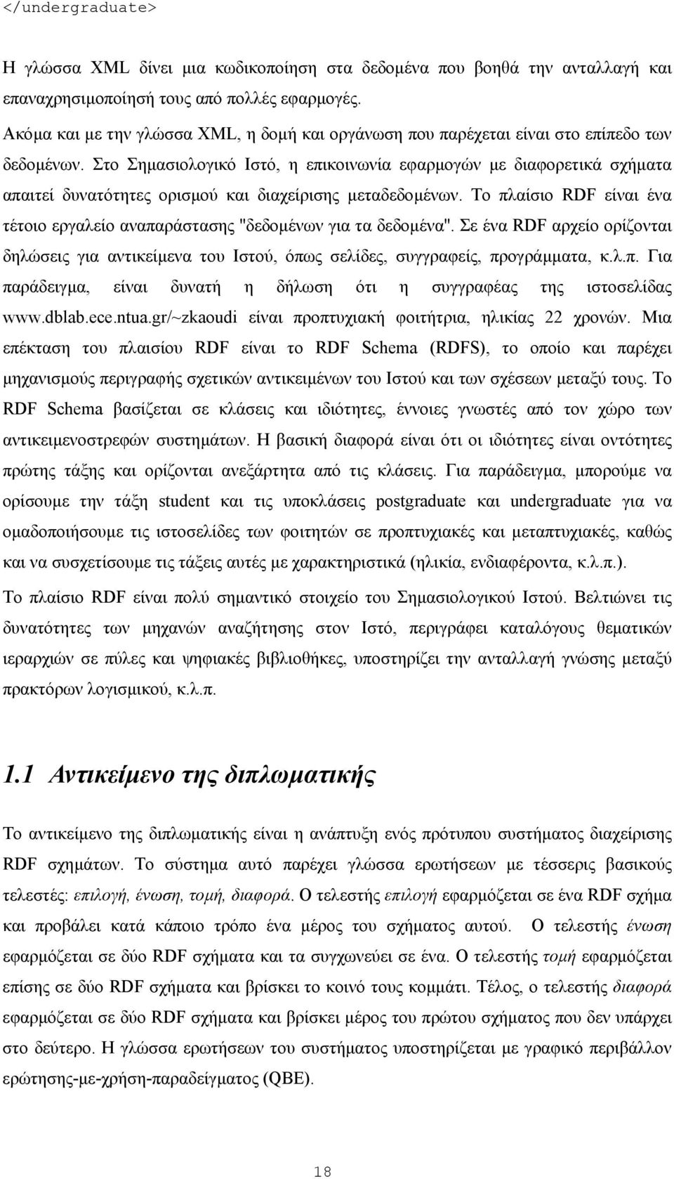 Στο Σηµασιολογικό Ιστό, η επικοινωνία εφαρµογών µε διαφορετικά σχήµατα απαιτεί δυνατότητες ορισµού και διαχείρισης µεταδεδοµένων.