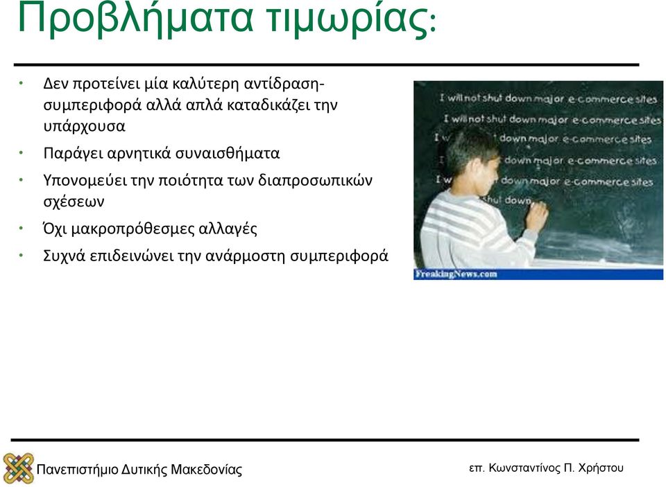 συναισθήματα Υπονομεύει την ποιότητα των διαπροσωπικών σχέσεων