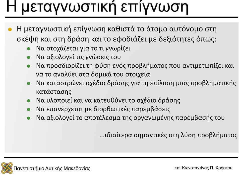 δομικά του στοιχεία.