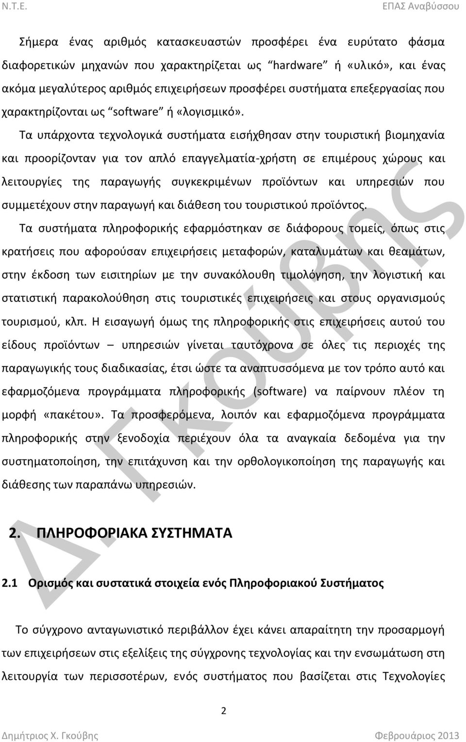 Τα υπάρχοντα τεχνολογικά ςυςτιματα ειςιχκθςαν ςτθν τουριςτικι βιομθχανία και προορίηονταν για τον απλό επαγγελματία-χριςτθ ςε επιμζρουσ χϊρουσ και λειτουργίεσ τθσ παραγωγισ ςυγκεκριμζνων προϊόντων