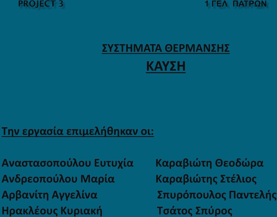 Αρβανίτη Αγγελίνα Ηρακλέους Κυριακή Καραβιώτη