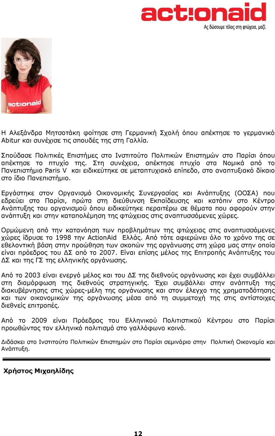 Στη συνέχεια, απέκτησε πτυχίο στα Νομικά από το Πανεπιστήμιο Paris V και ειδικεύτηκε σε μεταπτυχιακό επίπεδο, στο αναπτυξιακό δίκαιο στο ίδιο Πανεπιστήμιο.