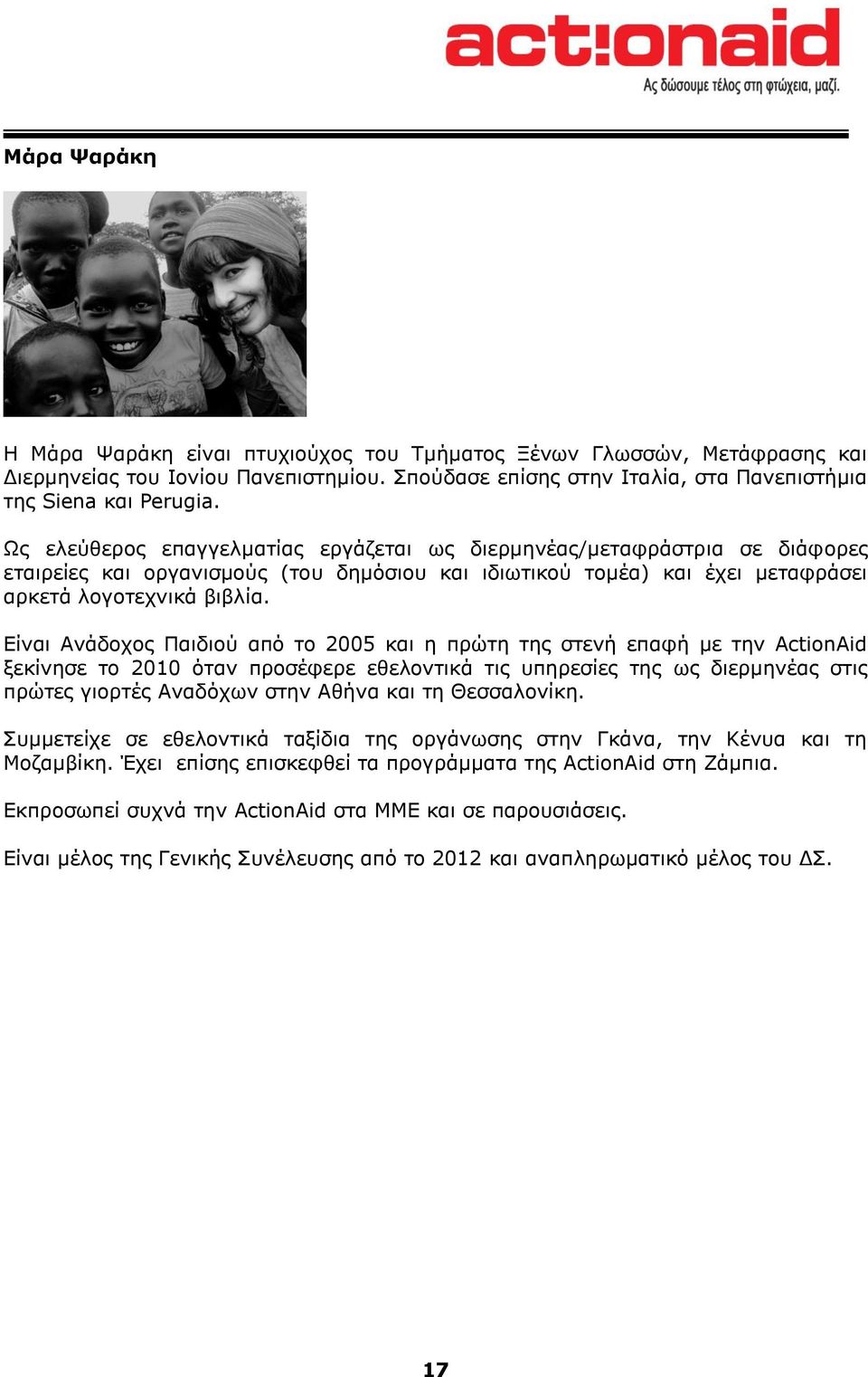 Είναι Ανάδοχος Παιδιού από το 2005 και η πρώτη της στενή επαφή με την ActionAid ξεκίνησε το 2010 όταν προσέφερε εθελοντικά τις υπηρεσίες της ως διερμηνέας στις πρώτες γιορτές Αναδόχων στην Αθήνα και