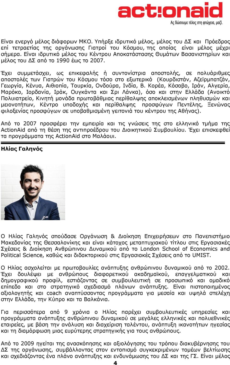 Έχει συμμετάσχει, ως επικεφαλής ή συντονίστρια αποστολής, σε πολυάριθμες αποστολές των Γιατρών του Κόσμου τόσο στο εξωτερικό (Κουρδιστάν, Αζεϊρμπατζάν, Γεωργία, Κένυα, Αιθιοπία, Τουρκία, Ονδούρα,