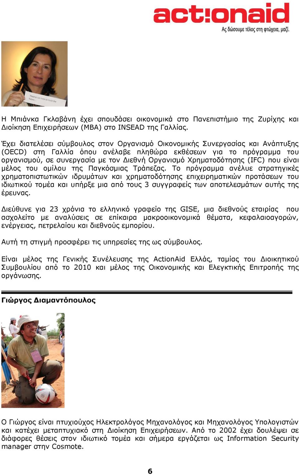 Χρηματοδότησης (IFC) που είναι μέλος του ομίλου της Παγκόσμιας Τράπεζας.