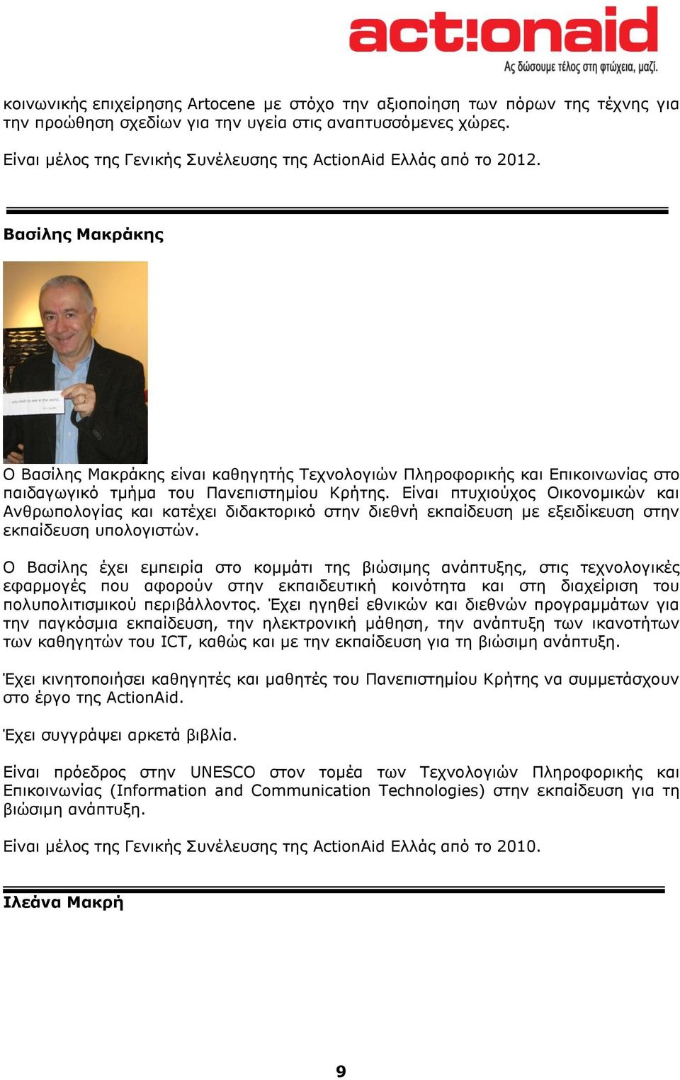 Βασίλης Μακράκης Ο Βασίλης Μακράκης είναι καθηγητής Τεχνολογιών Πληροφορικής και Επικοινωνίας στο παιδαγωγικό τμήμα του Πανεπιστημίου Κρήτης.