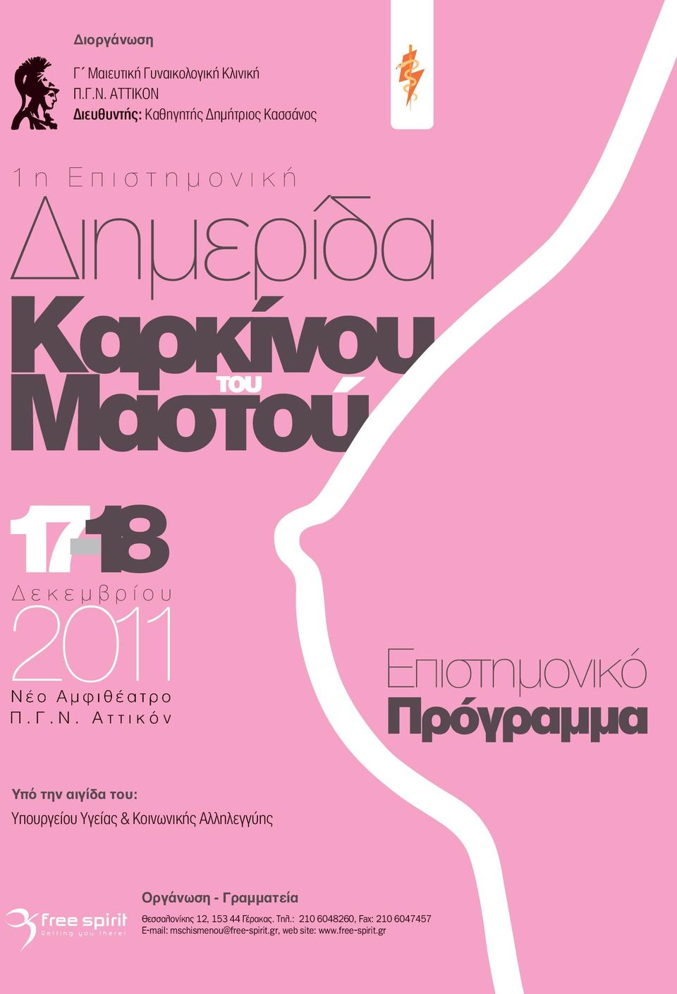 ε κ ε μ β ρ ί ο υ Νέ