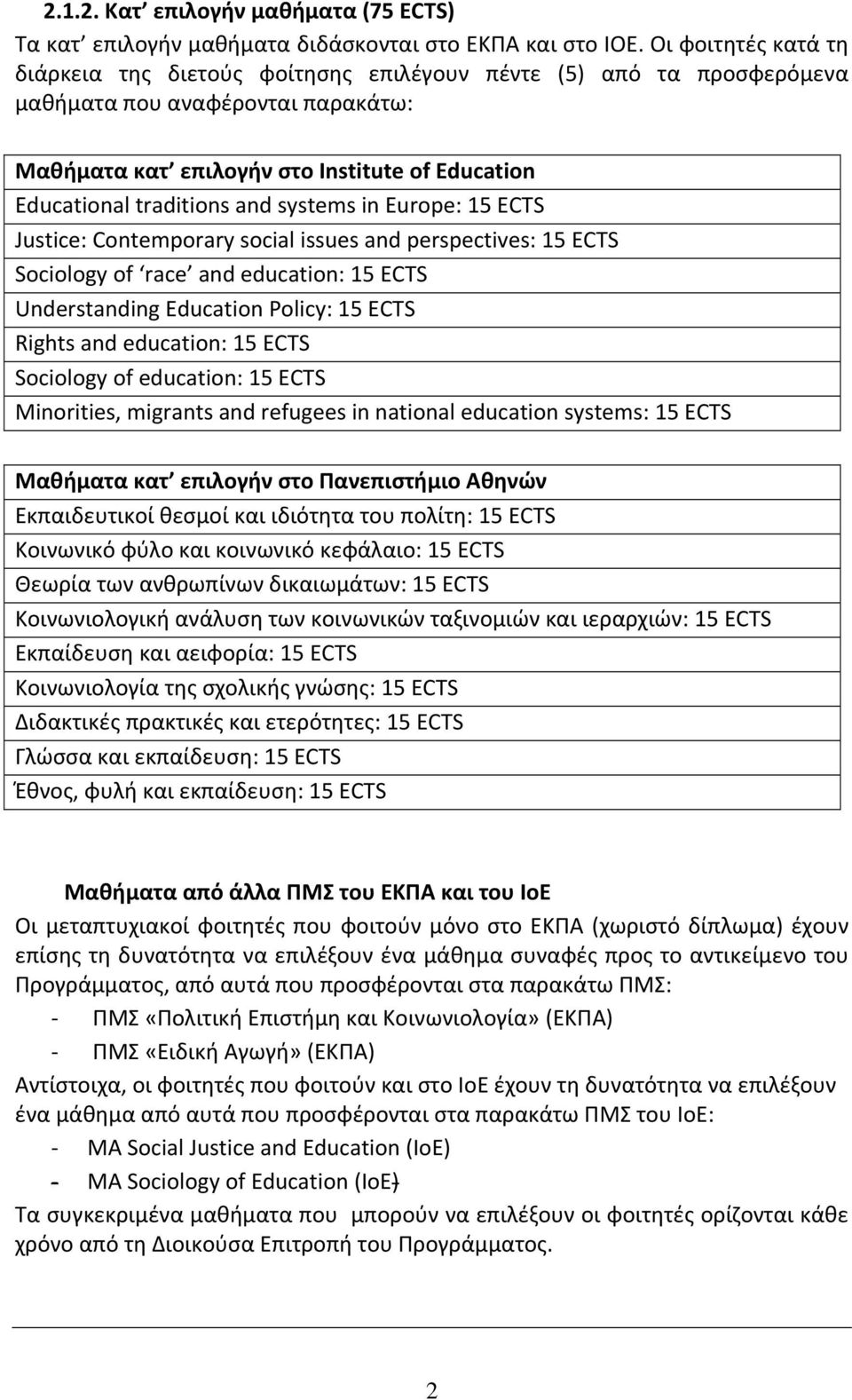 and systems in Europe: 15 ECTS Justice: Contemporary social issues and perspectives: 15 ECTS Sociology of race and education: 15 ECTS Understanding Education Policy: 15 ECTS Rights and education: 15