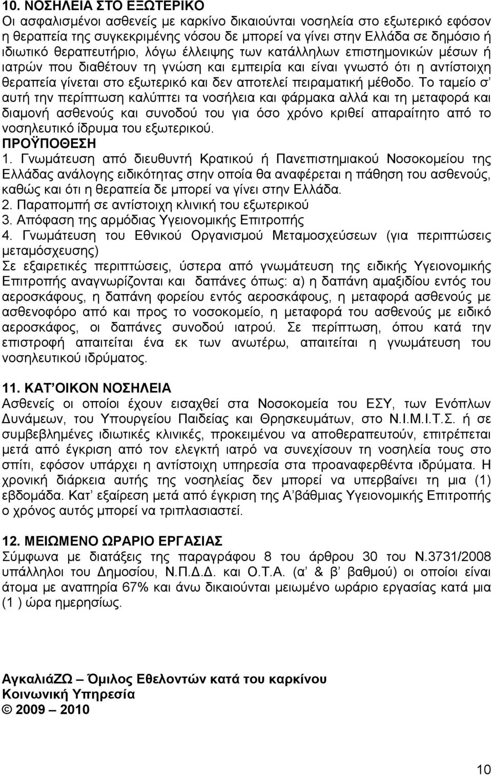 πειραµατική µέθοδο.