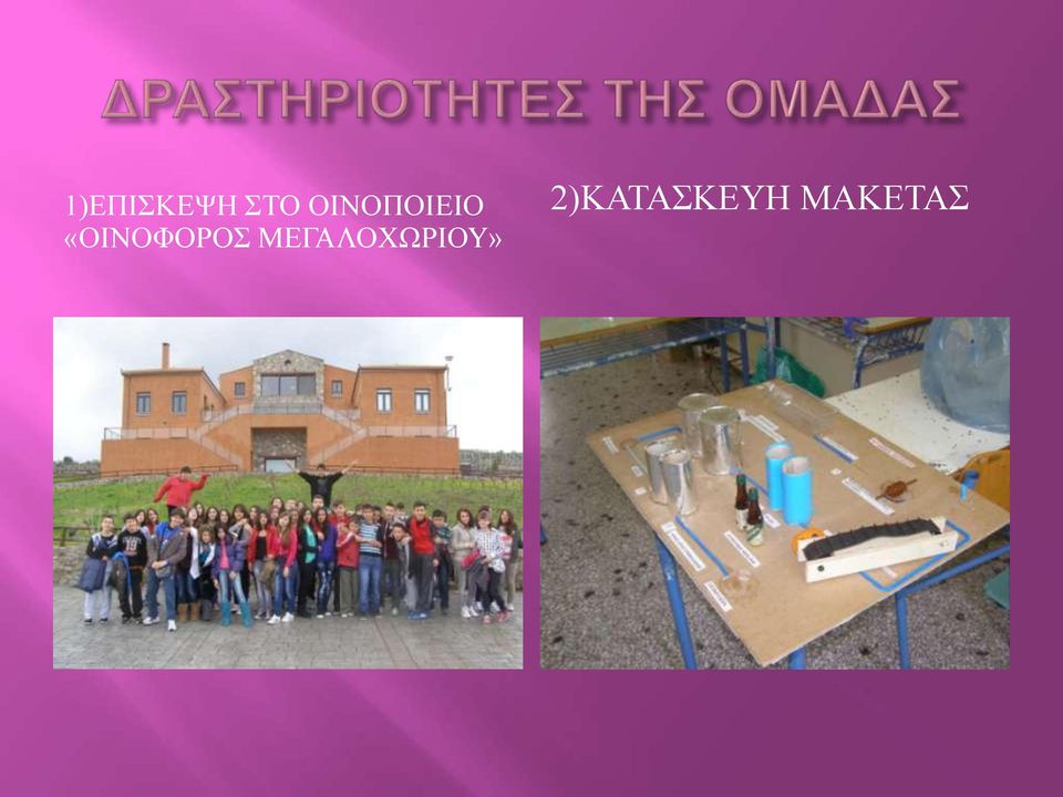«ΟΙΝΟΦΟΡΟΣ