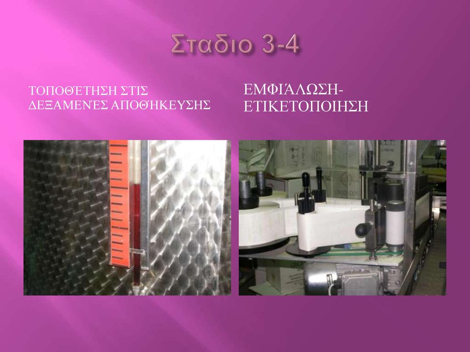 ΑΠΟΘΉΚΕΥΣΗΣ