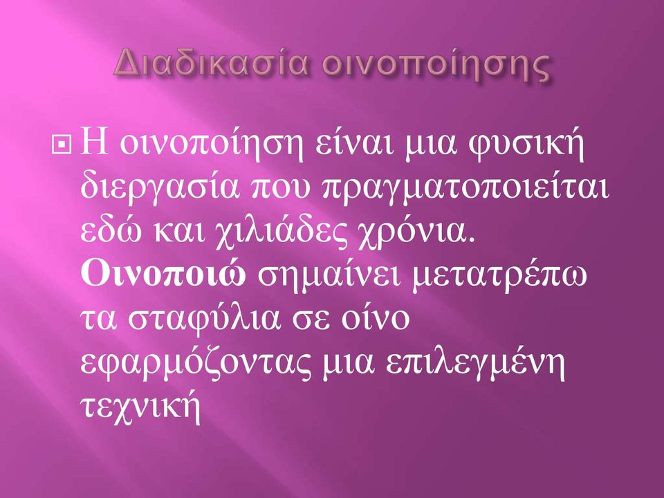 χρόνια.
