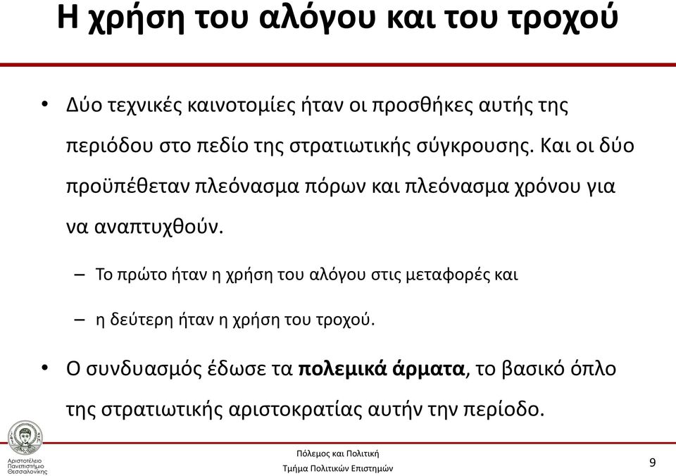 Και οι δύο προϋπέθεταν πλεόνασμα πόρων και πλεόνασμα χρόνου για να αναπτυχθούν.