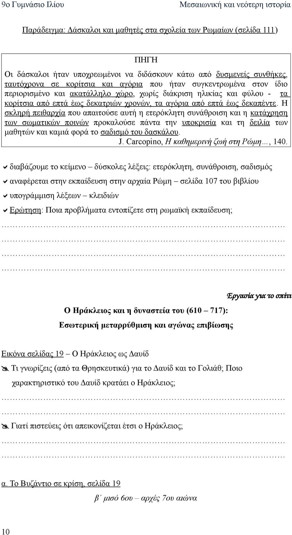 Η σκληρή πειθαρχία που απαιτούσε αυτή η ετερόκλητη συνάθροιση και η κατάχρηση των σωματικών ποινών προκαλούσε πάντα την υποκρισία και τη δειλία των μαθητών και καμιά φορά το σαδισμό του δασκάλου. J.