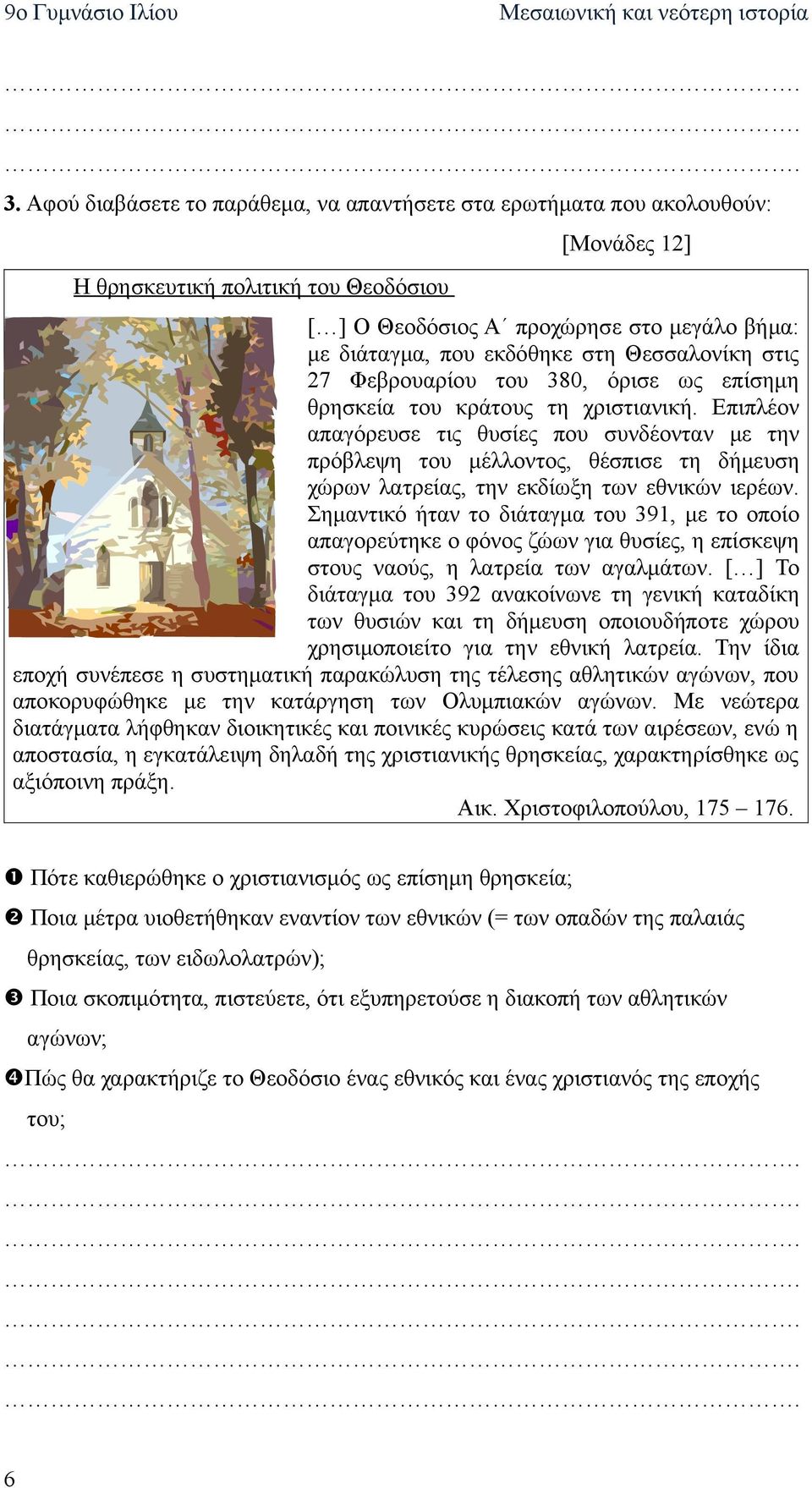 Θεσσαλονίκη στις 27 Φεβρουαρίου του 380, όρισε ως επίσημη θρησκεία του κράτους τη χριστιανική.