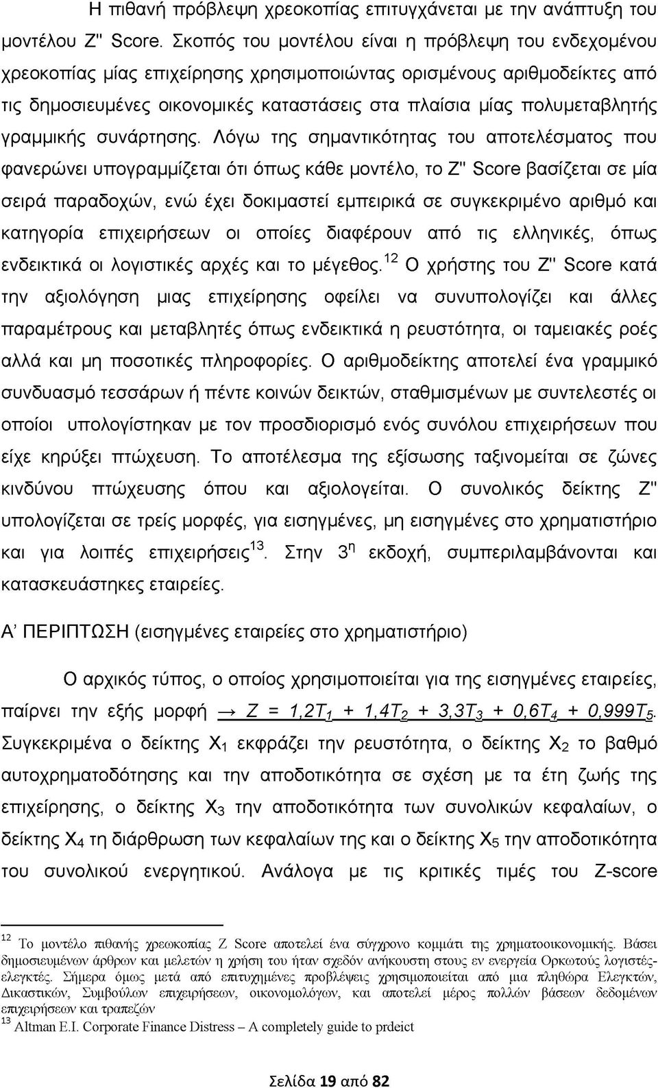 γραμμικής συνάρτησης.