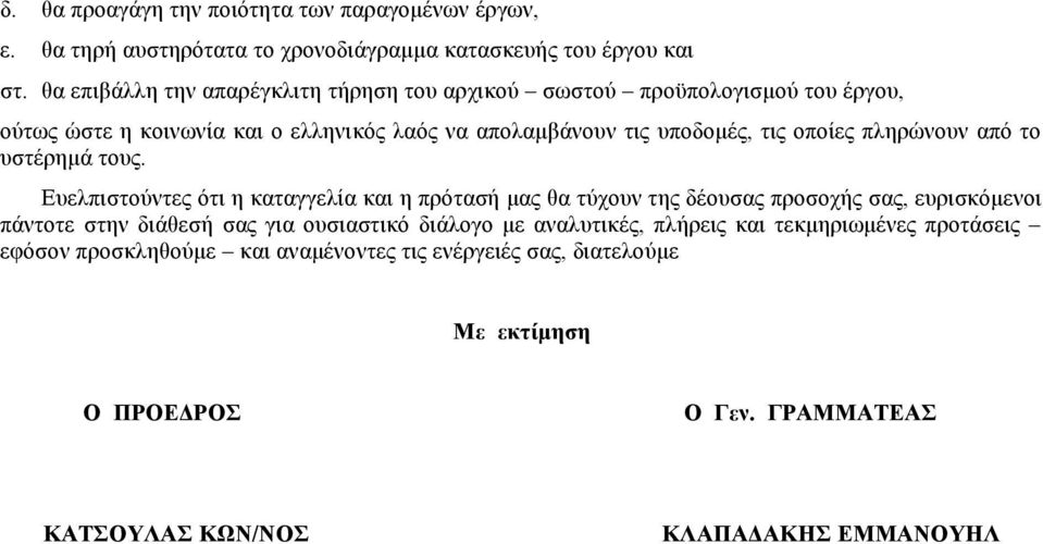 πληρώνουν από το υστέρημά τους.