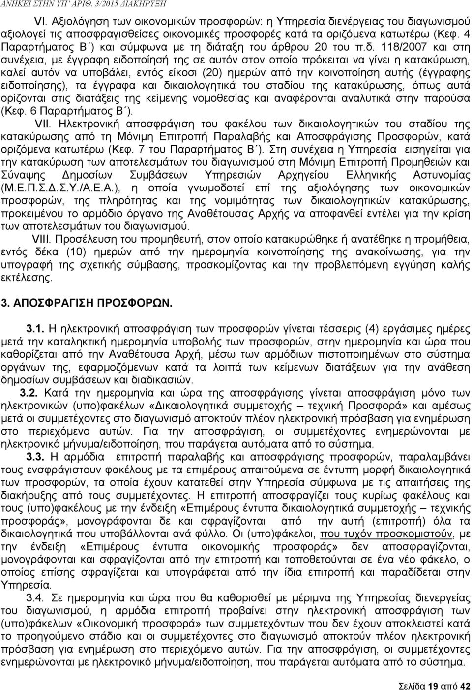 άταξη του άρθρου 20 του π.δ.