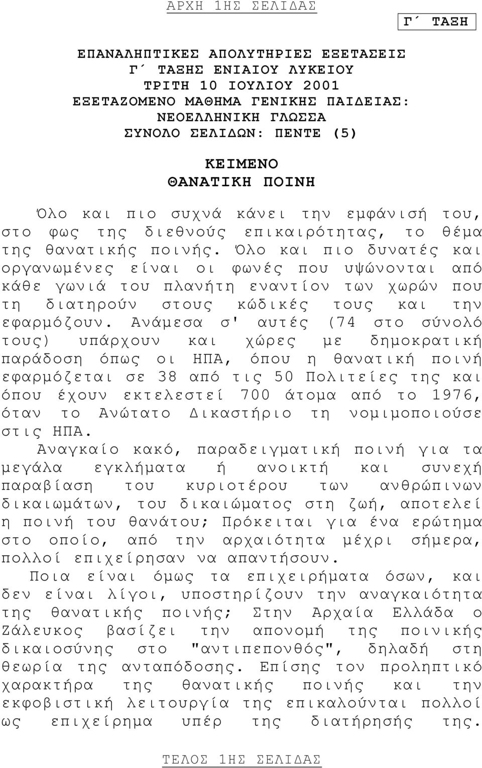 Όλο και πιο δυνατές και οργανωμένες είναι οι φωνές που υψώνονται από κάθε γωνιά του πλανήτη εναντίον των χωρών που τη διατηρούν στους κώδικές τους και την εφαρμόζουν.