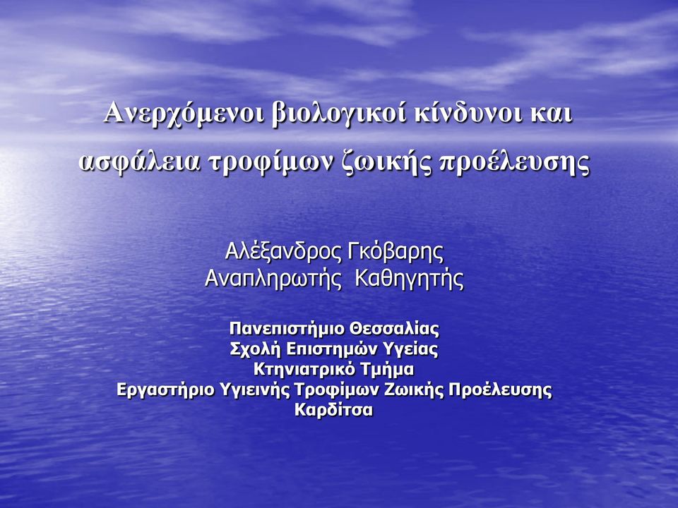 Καθηγητής Πανεπιστήμιο Θεσσαλίας Σχολή Επιστημών Υγείας