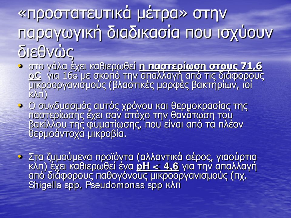 έχει σαν στόχο την θανάτωση του βακίλλου της φυματίωσης, που είναι από τα πλέον θερμοάντοχα μικροβία.